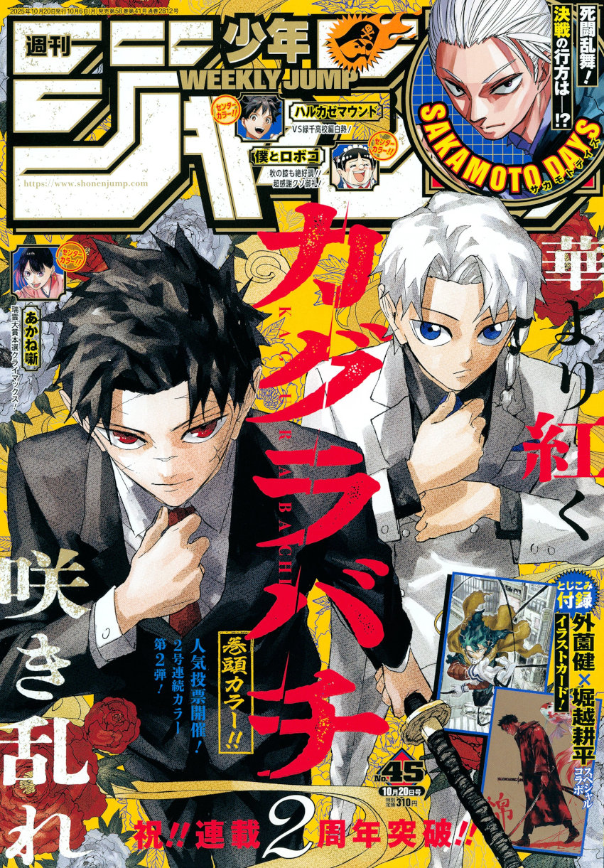 Weekly Shonen Jump: diamo uno sguardo al n° 45 (2025) Weekly Shonen Jump: diamo uno sguardo al n° 45 (2025)